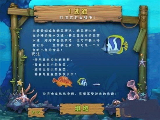 吞食魚0