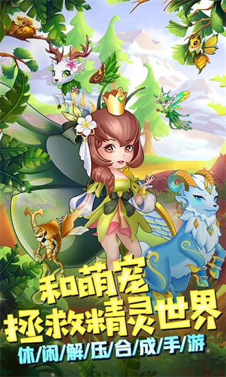 精靈萌寶貝0