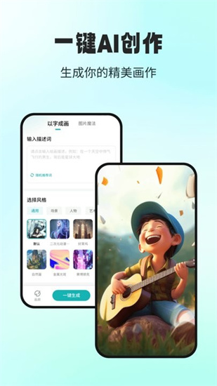 ai大畫家2