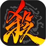 三國殺單機版