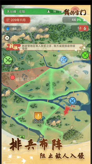 我的宗門3