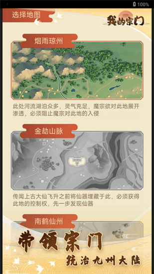 我的宗門1