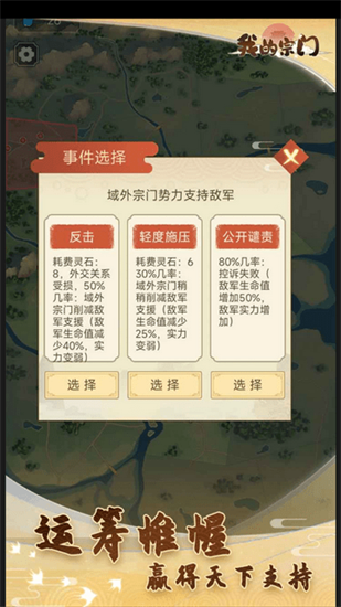我的宗門2