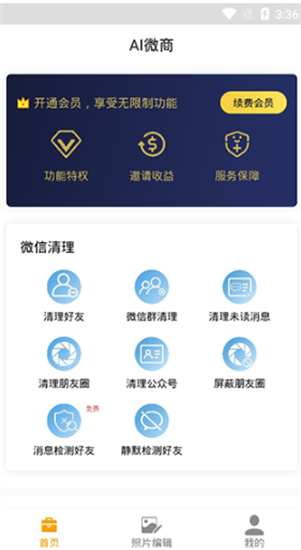 ai微商1