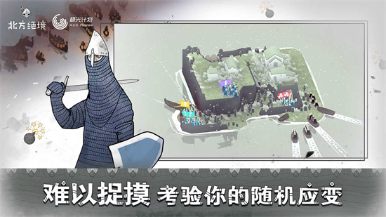 絕境北方1