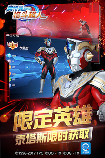 奧特曼之格斗超人內購版2