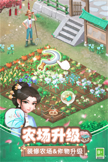 夢幻花園2
