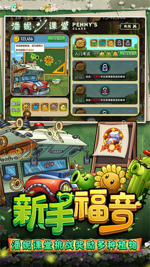 植物大戰(zhàn)僵尸2內(nèi)購(gòu)版0
