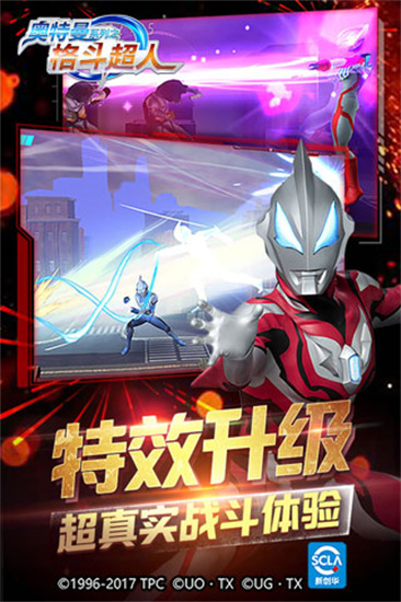 奧特曼之格斗超人內購版0