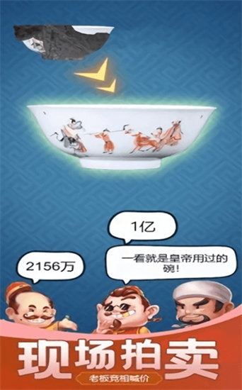 古董大師模擬器1