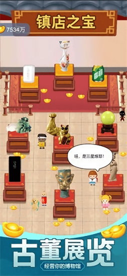 古董大師模擬器3