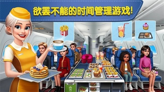 飛機大廚中文版2