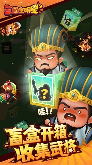 三國全明星1