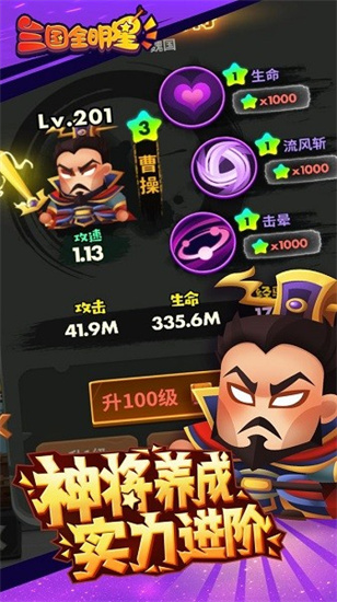 三國全明星0