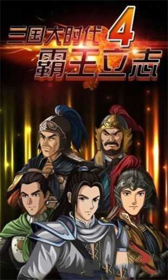 三國大時代43