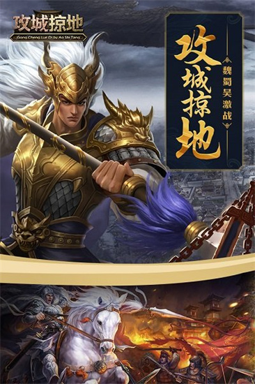 攻城掠地2