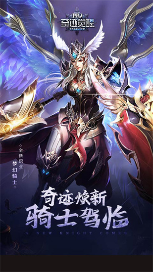 奇跡覺醒2