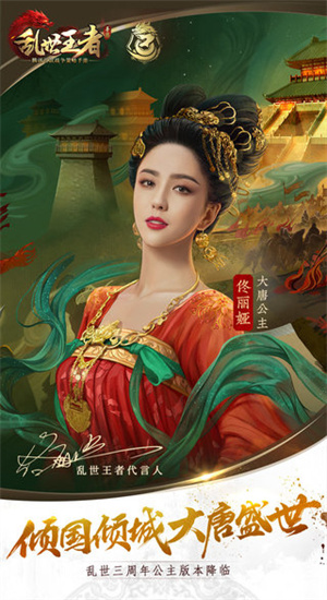 亂世王者3
