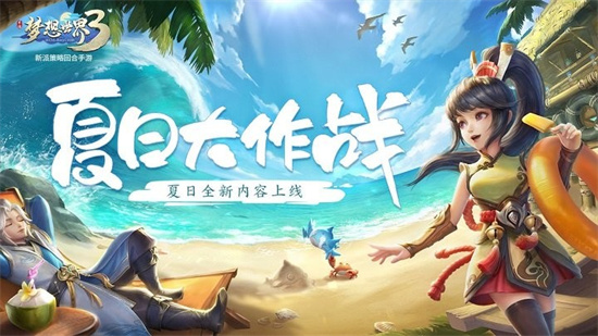 夢想世界31