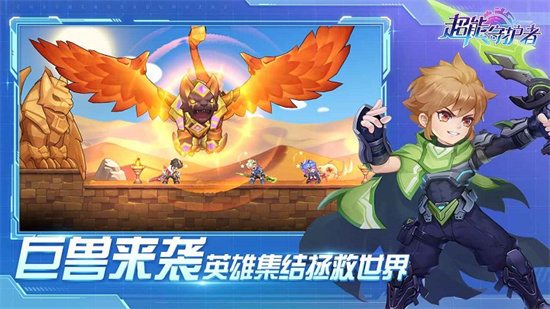 超能守護者2