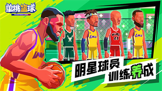 單挑籃球1
