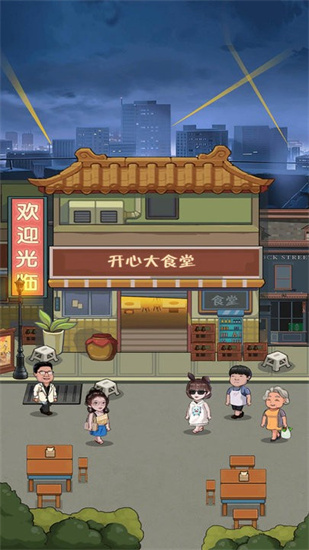 開心大食堂1