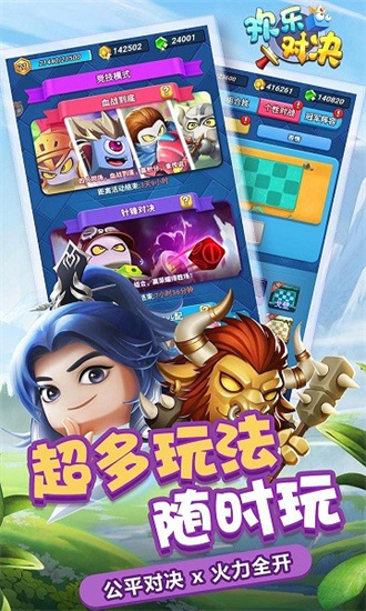 歡樂對決2