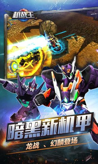 機戰王1
