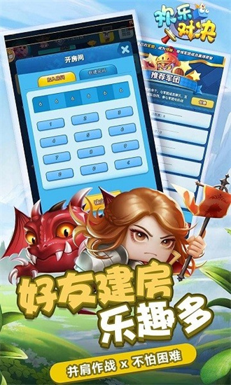 歡樂對決1