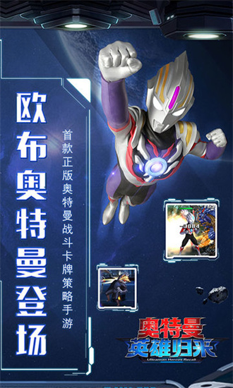 奧特曼英雄歸來3