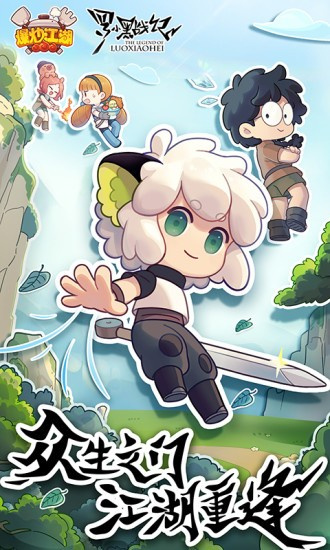 爆炒江湖0