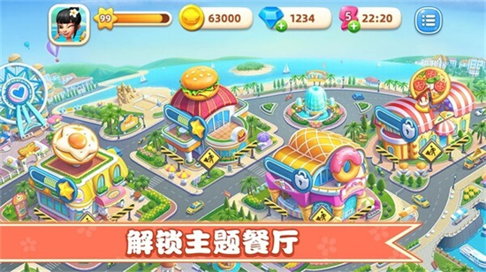 小鎮大廚2
