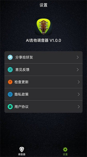   ai吉他調(diào)音器2