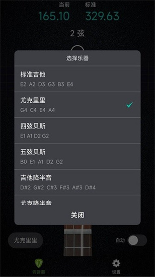   ai吉他調(diào)音器0