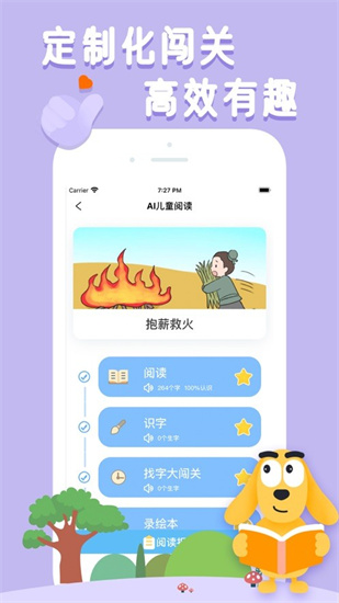 適趣ai閱讀2