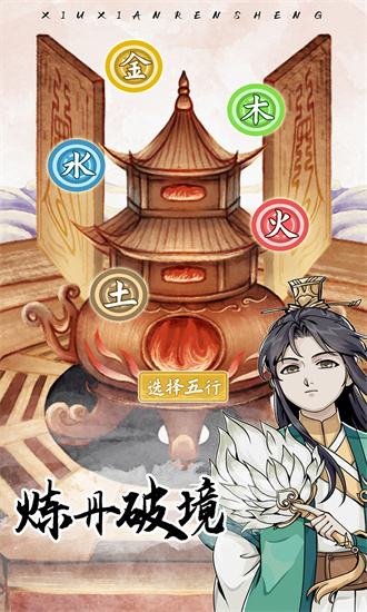 修仙人生模擬器3