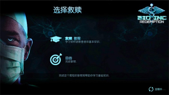 生化公司救贖中文版1