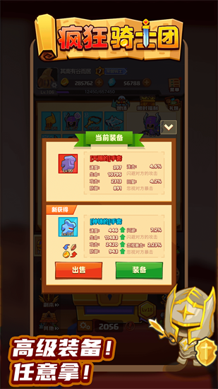 瘋狂騎士團1