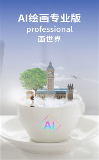 ai繪畫專業版1