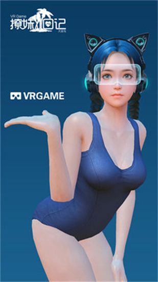 我的VR女友1