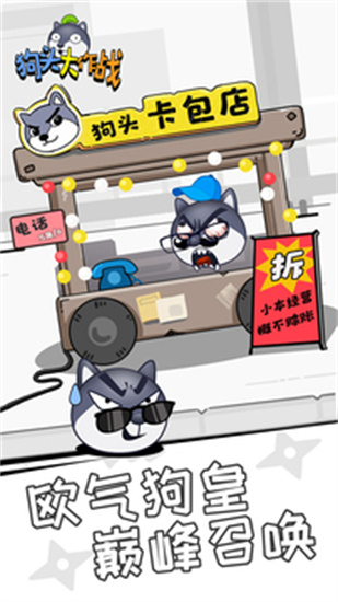 狗頭大作戰2