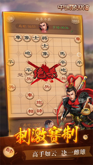 博雅中國象棋3