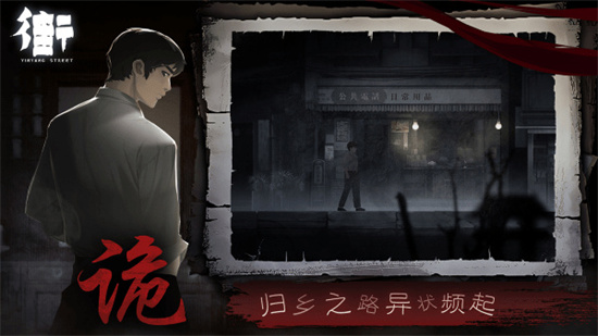 街陰陽途1