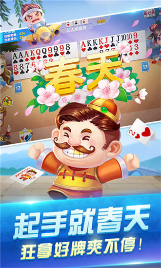 歡喜斗地主1