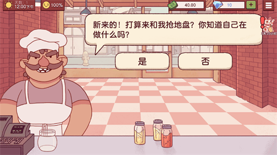 可口的披薩2