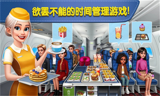 飛機大廚無限燃油版1