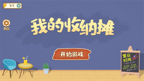 我的收納攤0