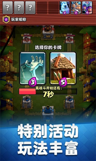 皇室戰爭2