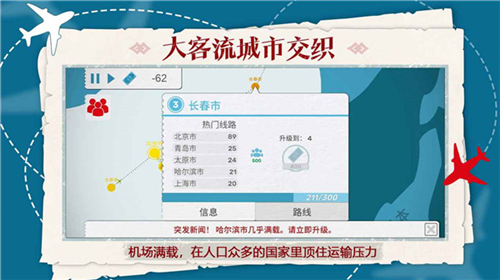 飛行集團無限金幣中文版0