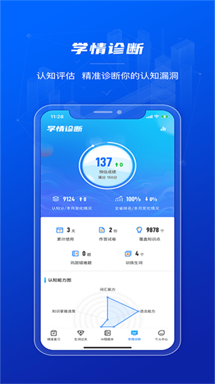 小鴿ai英語3